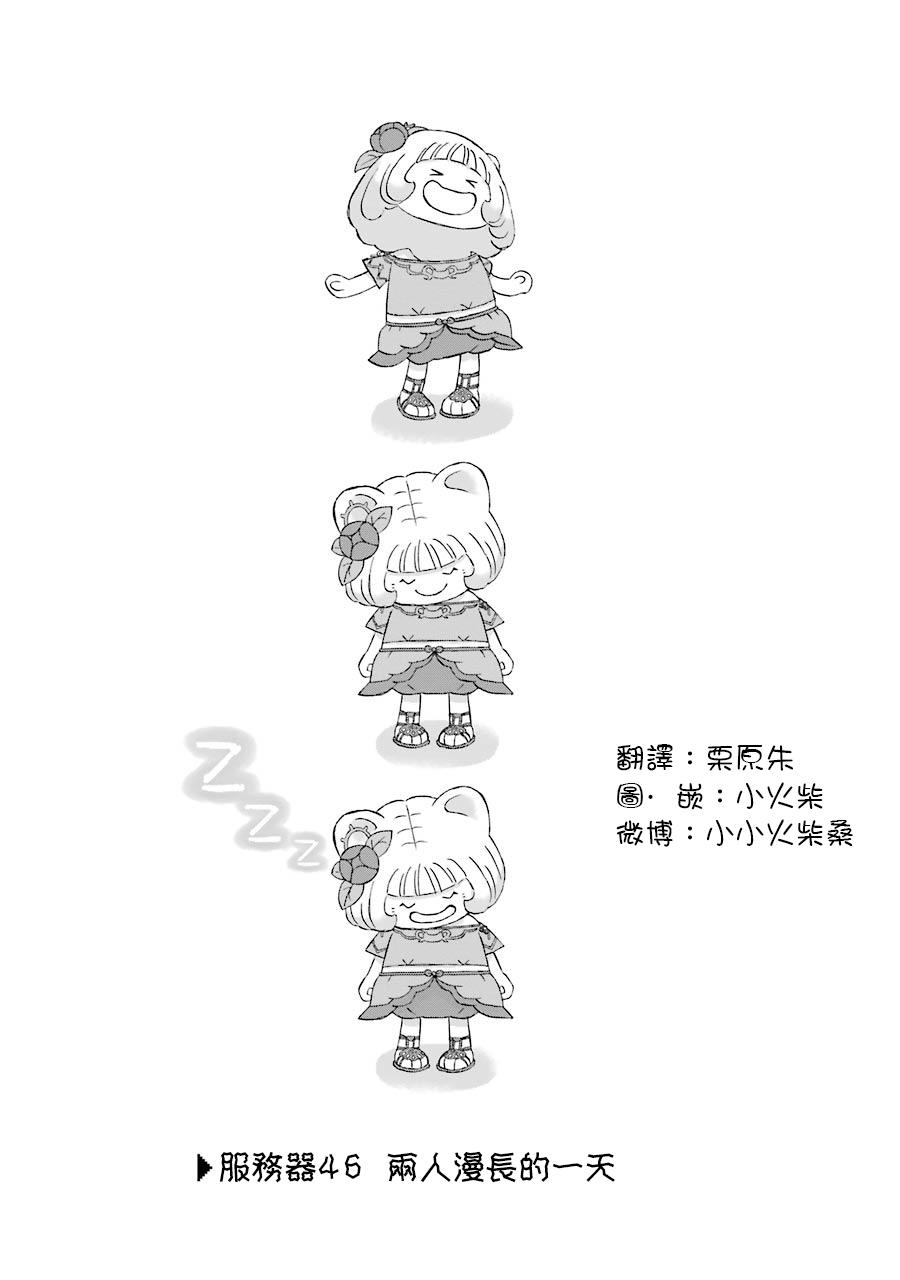 昨晚过得很愉快吧第46话