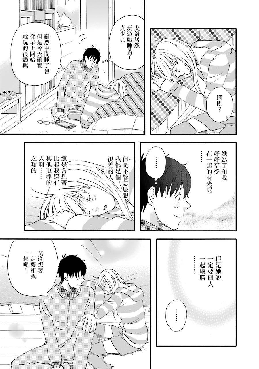 昨晚过得很愉快吧第46话