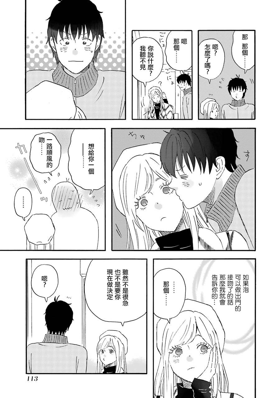 昨晚过得很愉快吧第46话