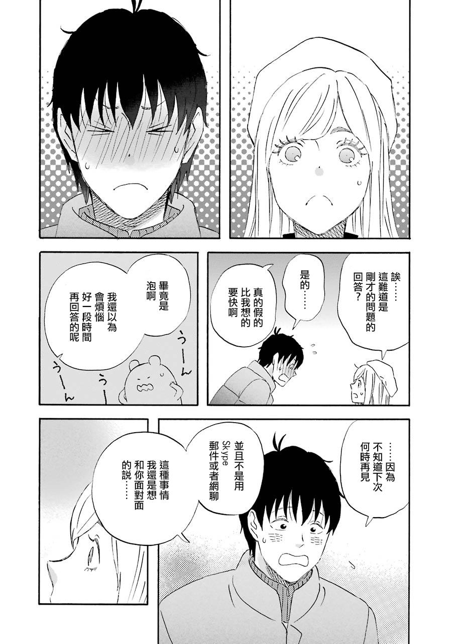 昨晚过得很愉快吧第47话