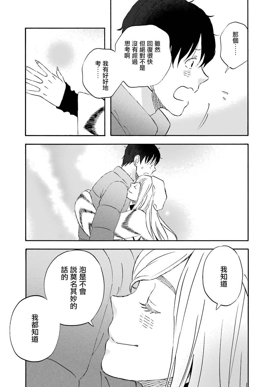 昨晚过得很愉快吧第47话
