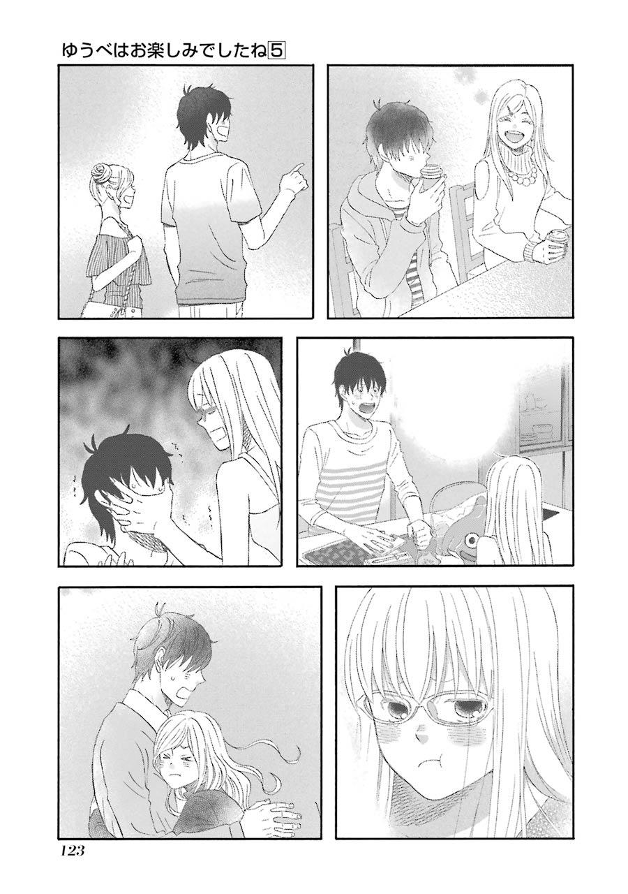 昨晚过得很愉快吧第47话