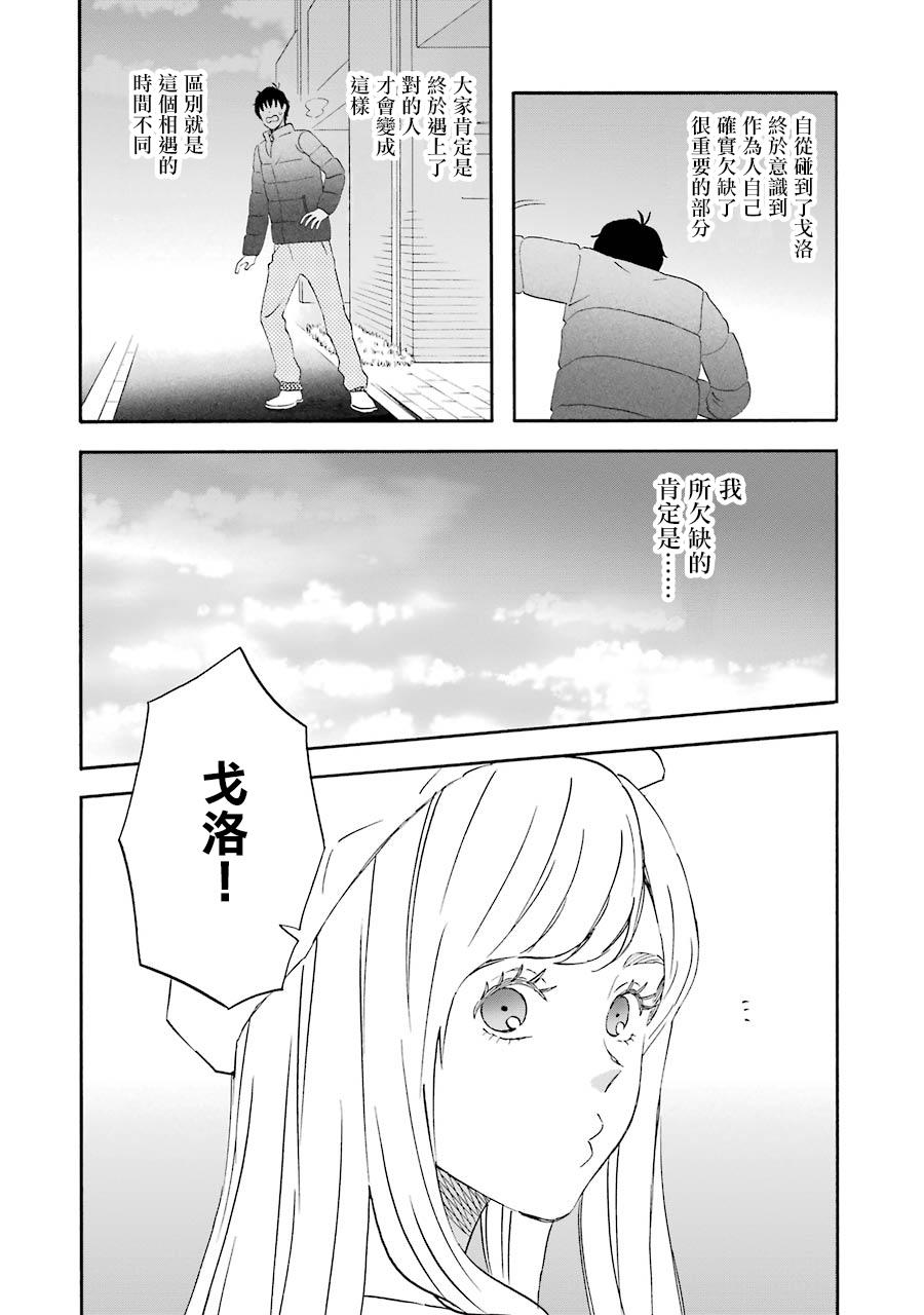 昨晚过得很愉快吧第47话