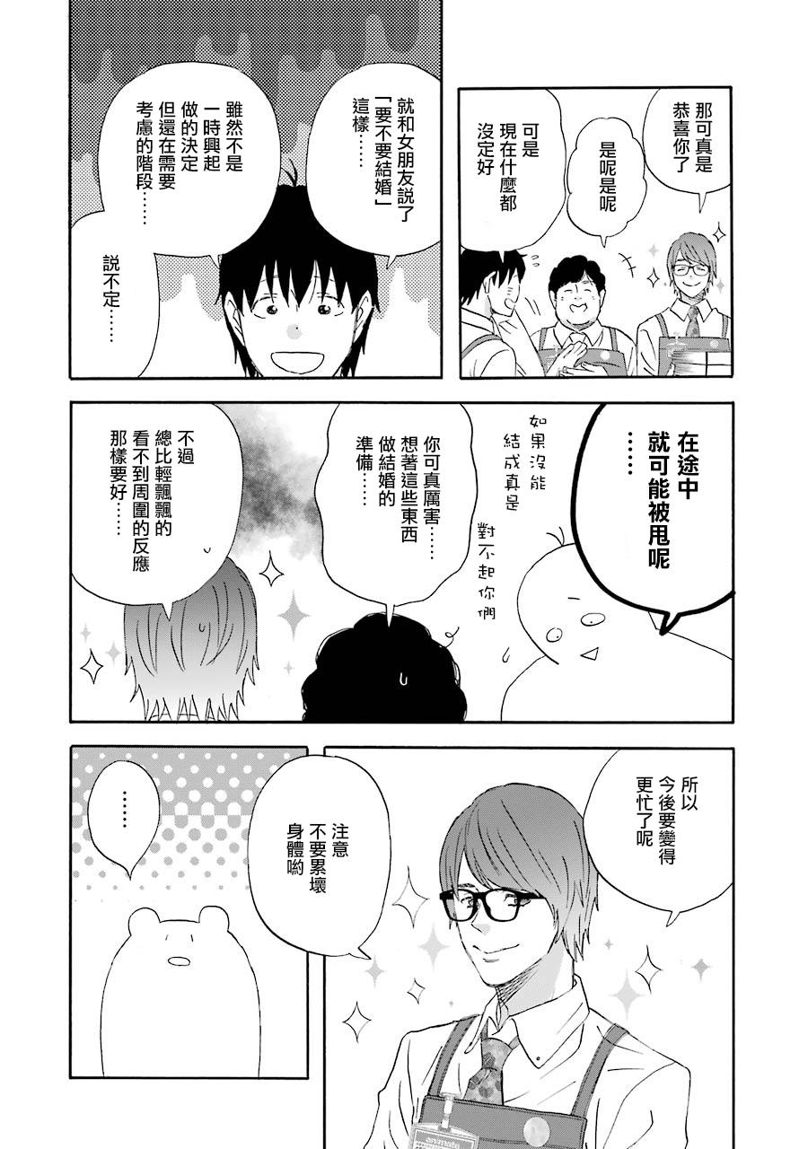 昨晚过得很愉快吧第48话