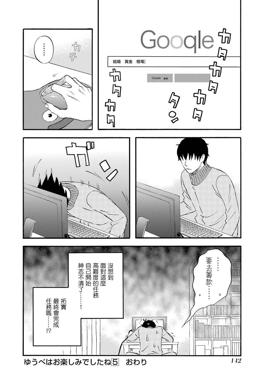 昨晚过得很愉快吧第48话