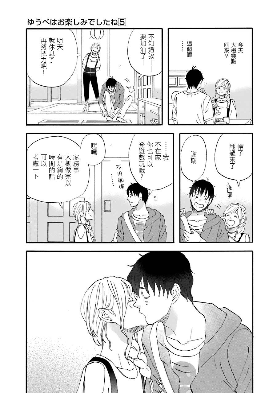 昨晚过得很愉快吧第48话