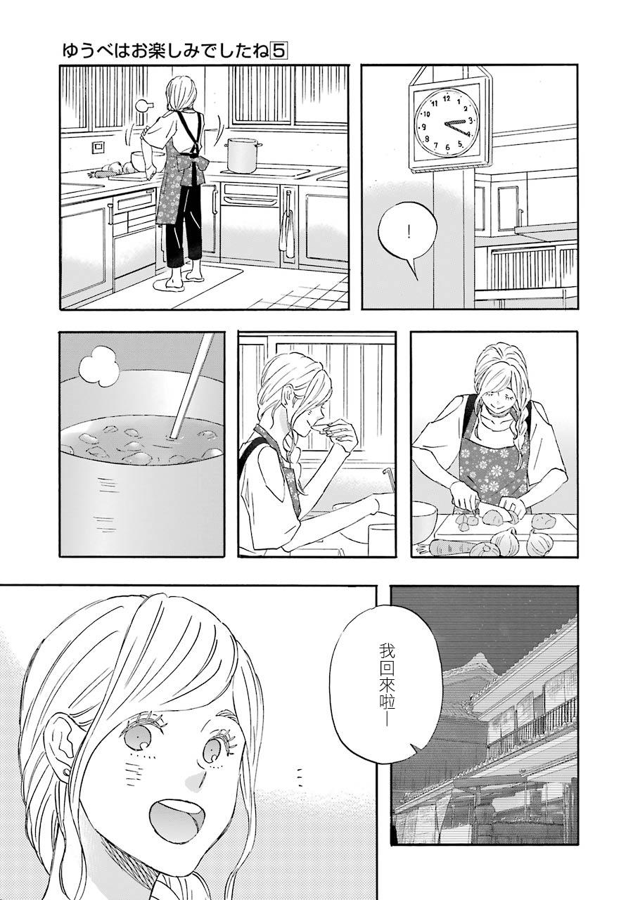 昨晚过得很愉快吧第48话