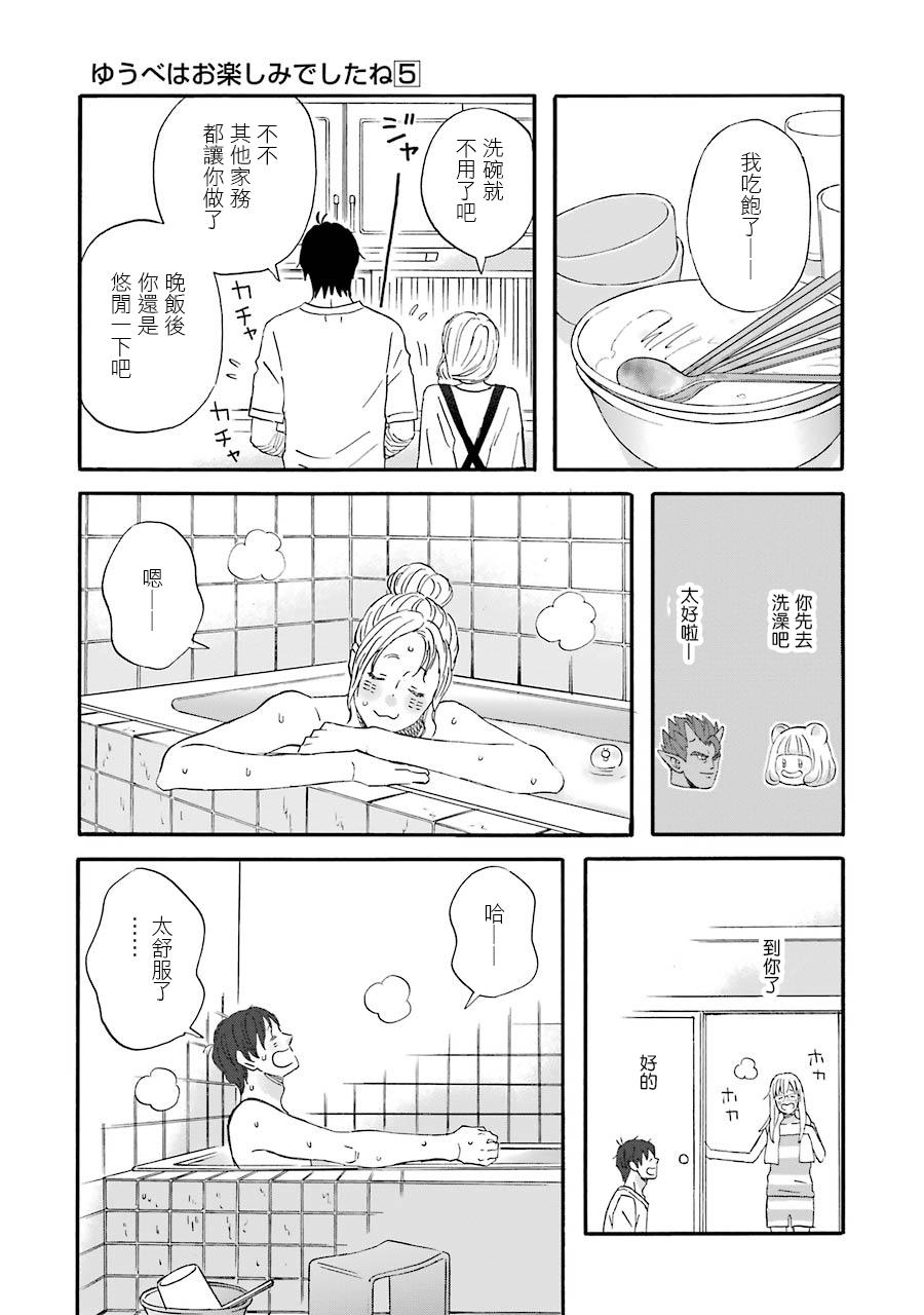 昨晚过得很愉快吧第48话