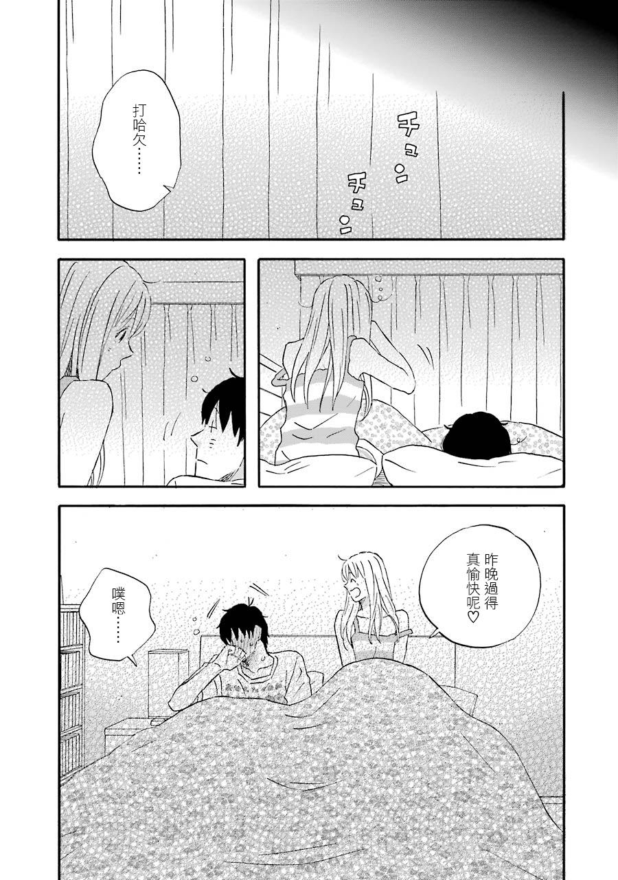 昨晚过得很愉快吧第48话