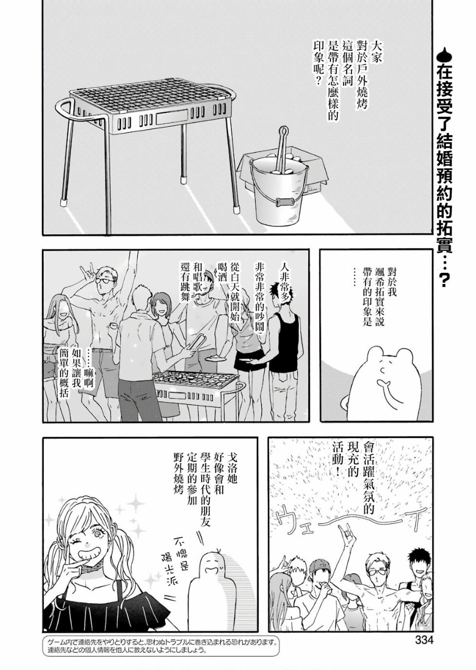 昨晚过得很愉快吧第49话
