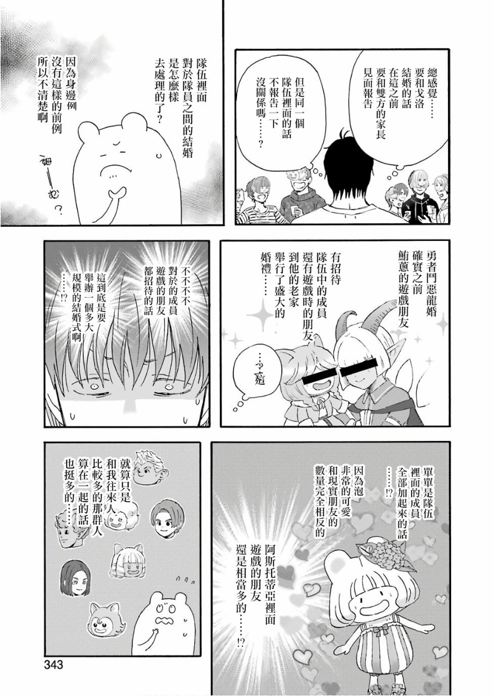 昨晚过得很愉快吧第49话