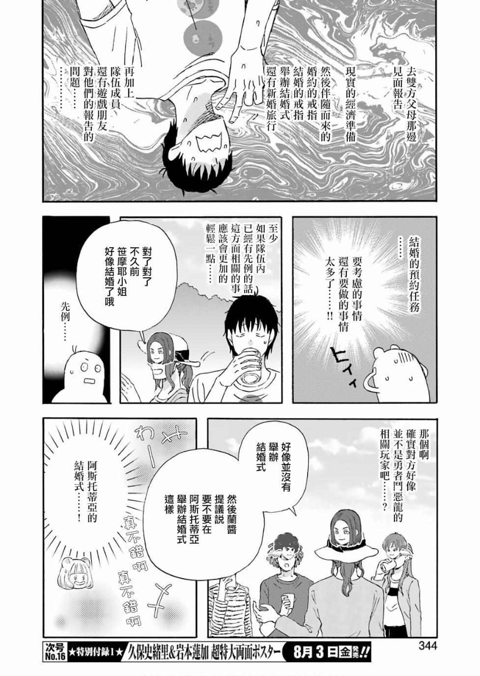昨晚过得很愉快吧第49话