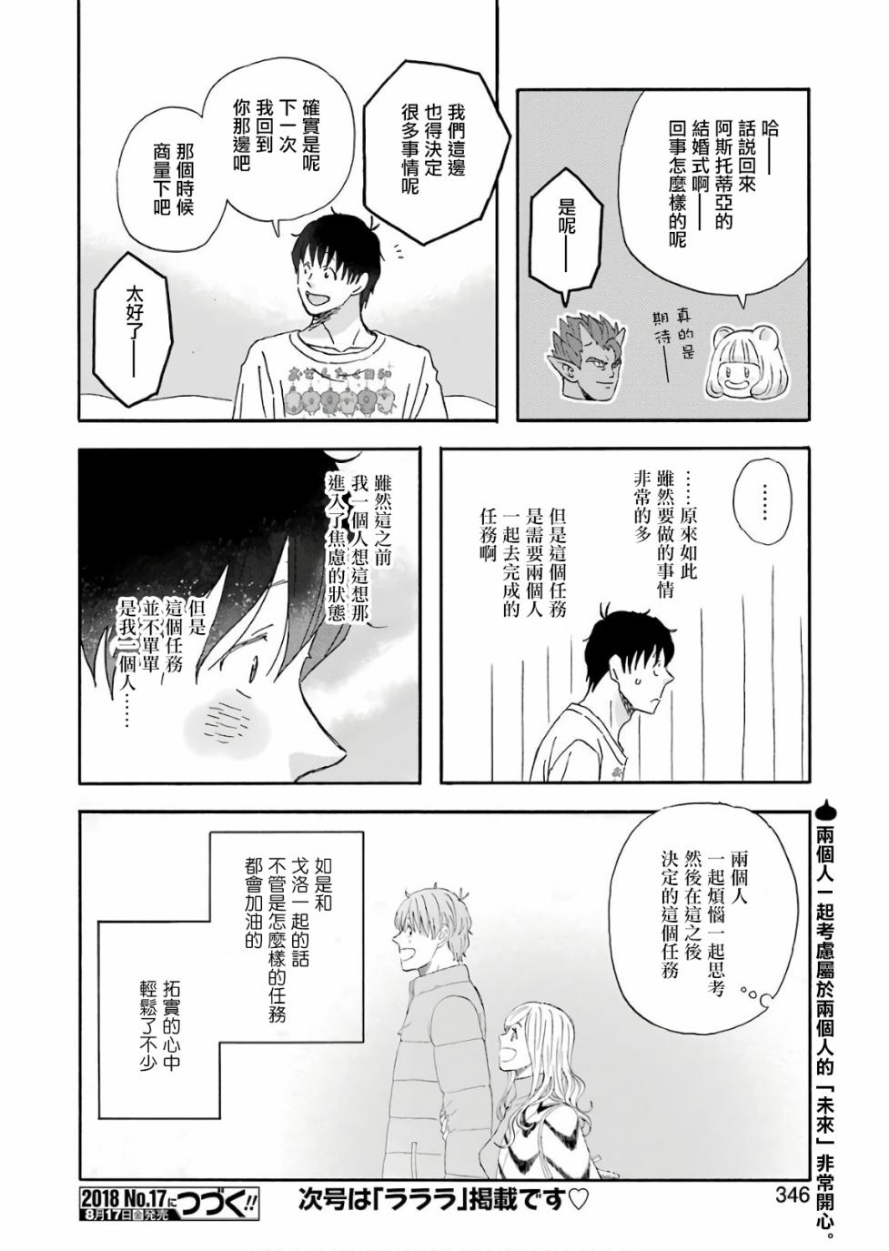 昨晚过得很愉快吧第49话