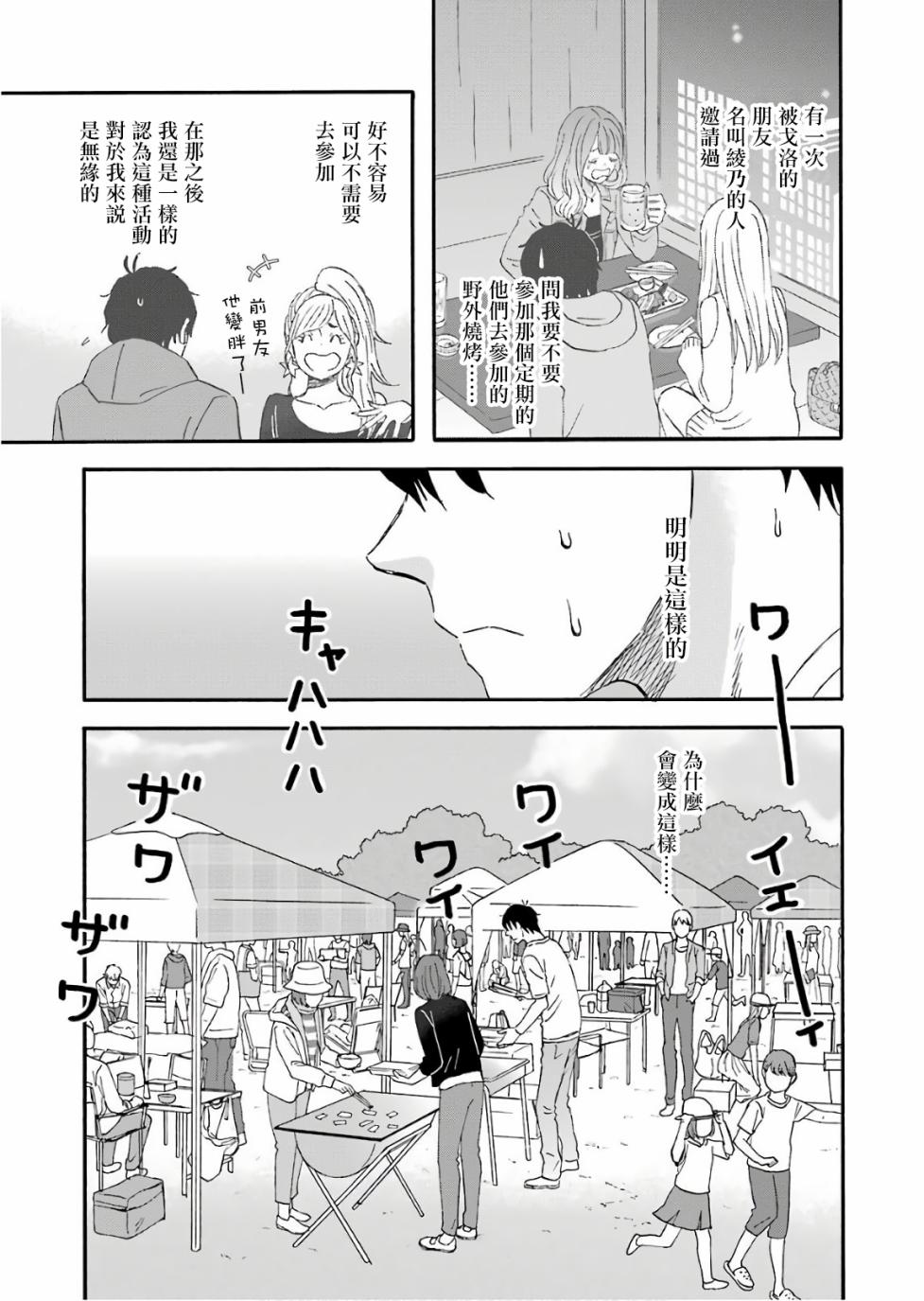 昨晚过得很愉快吧第49话
