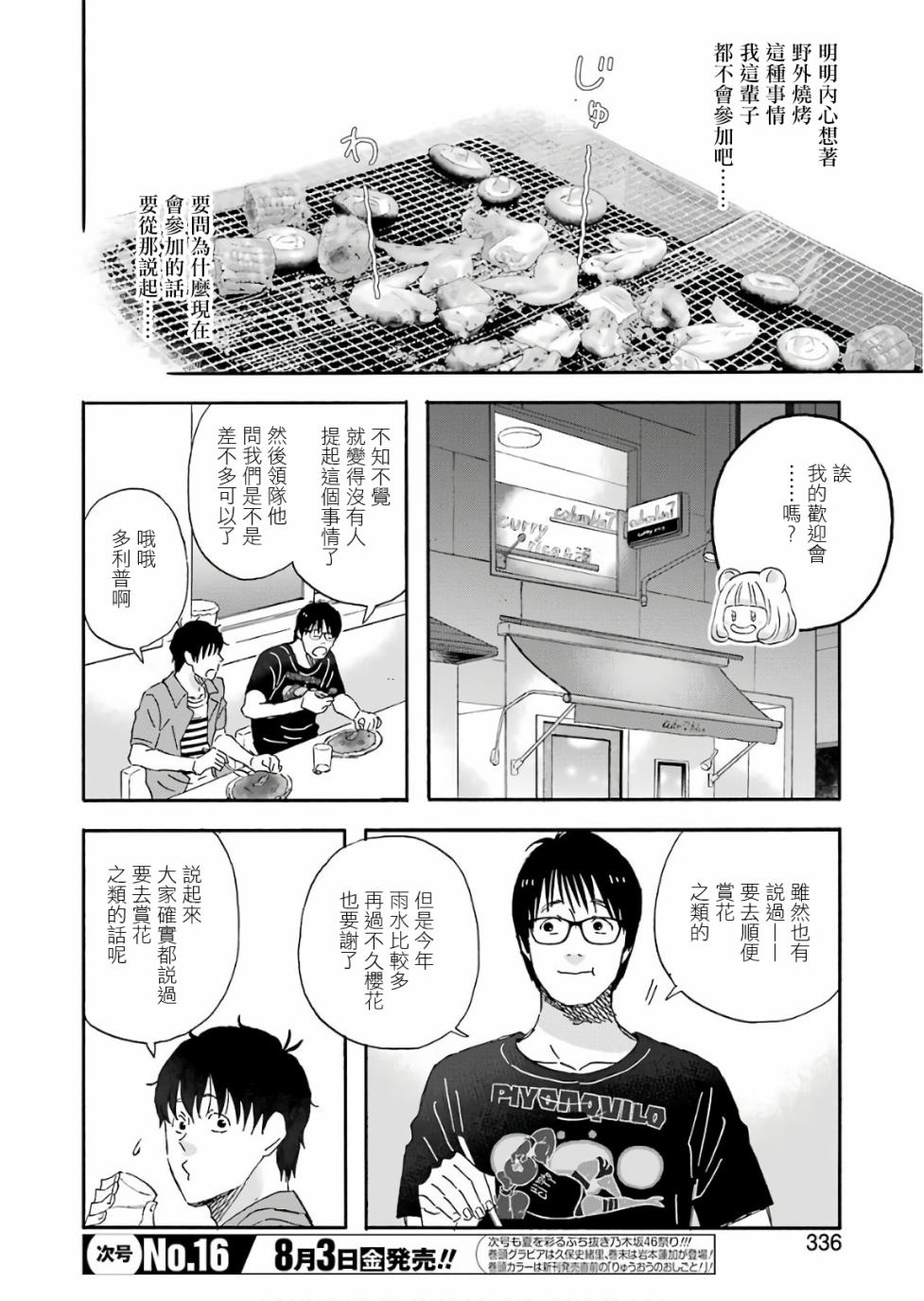 昨晚过得很愉快吧第49话