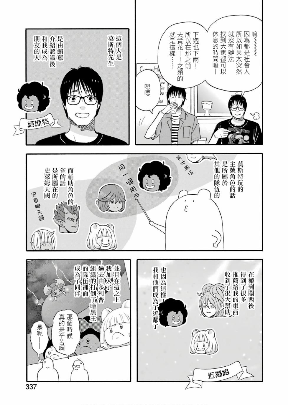 昨晚过得很愉快吧第49话
