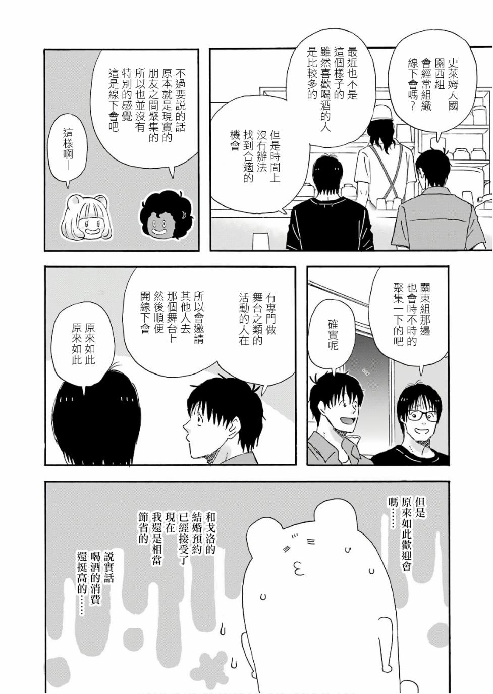 昨晚过得很愉快吧第49话