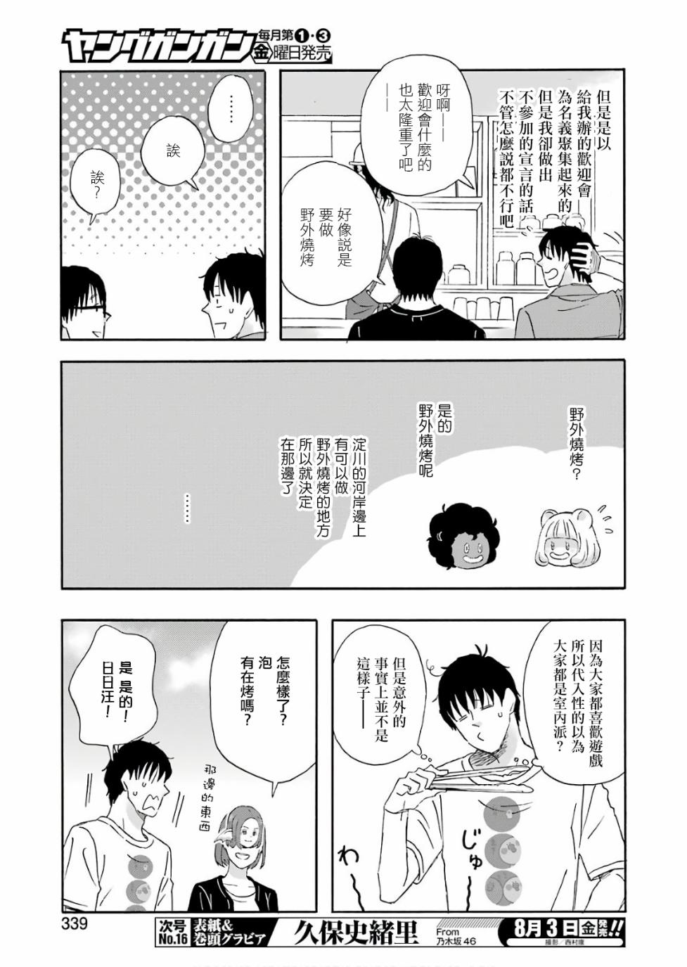 昨晚过得很愉快吧第49话