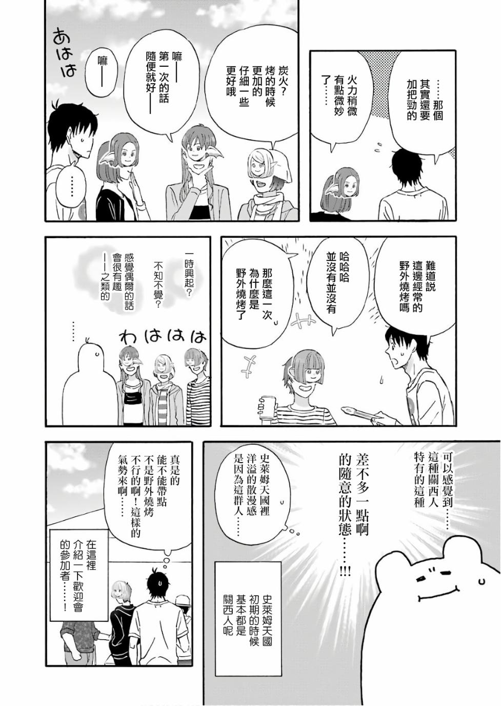 昨晚过得很愉快吧第49话