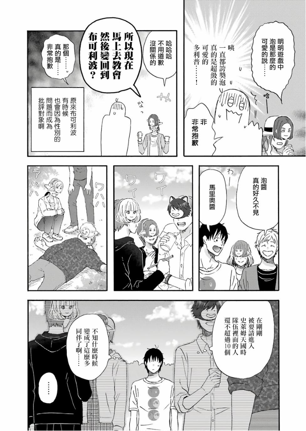 昨晚过得很愉快吧第49话