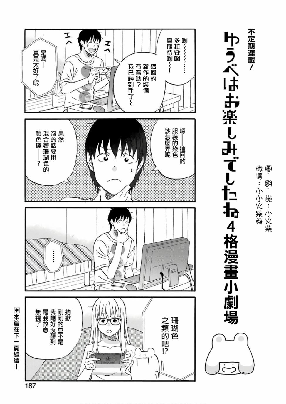 昨晚过得很愉快吧第50话