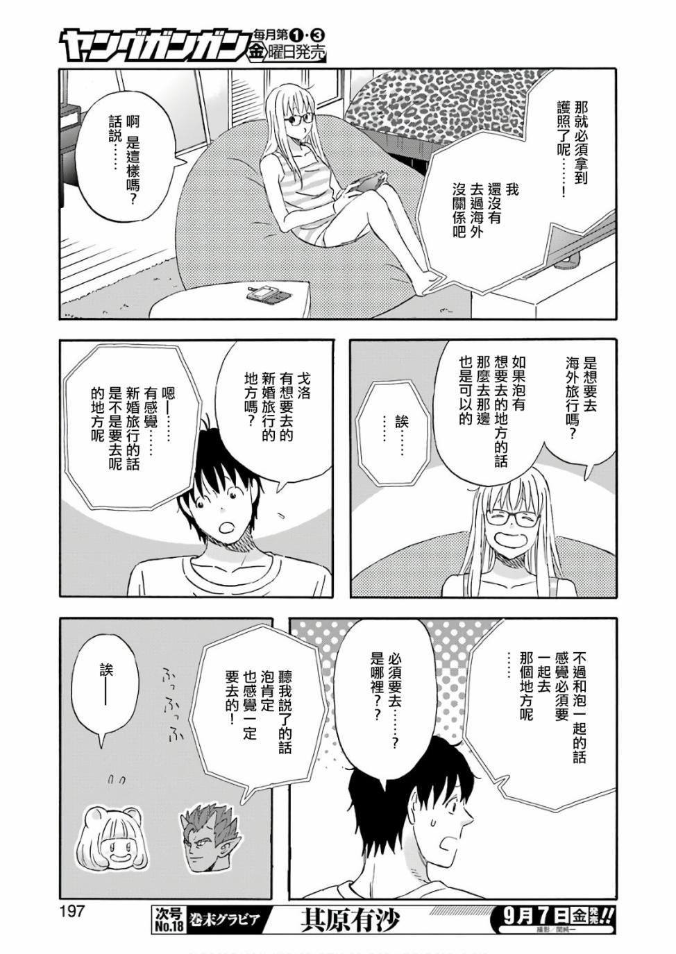 昨晚过得很愉快吧第50话