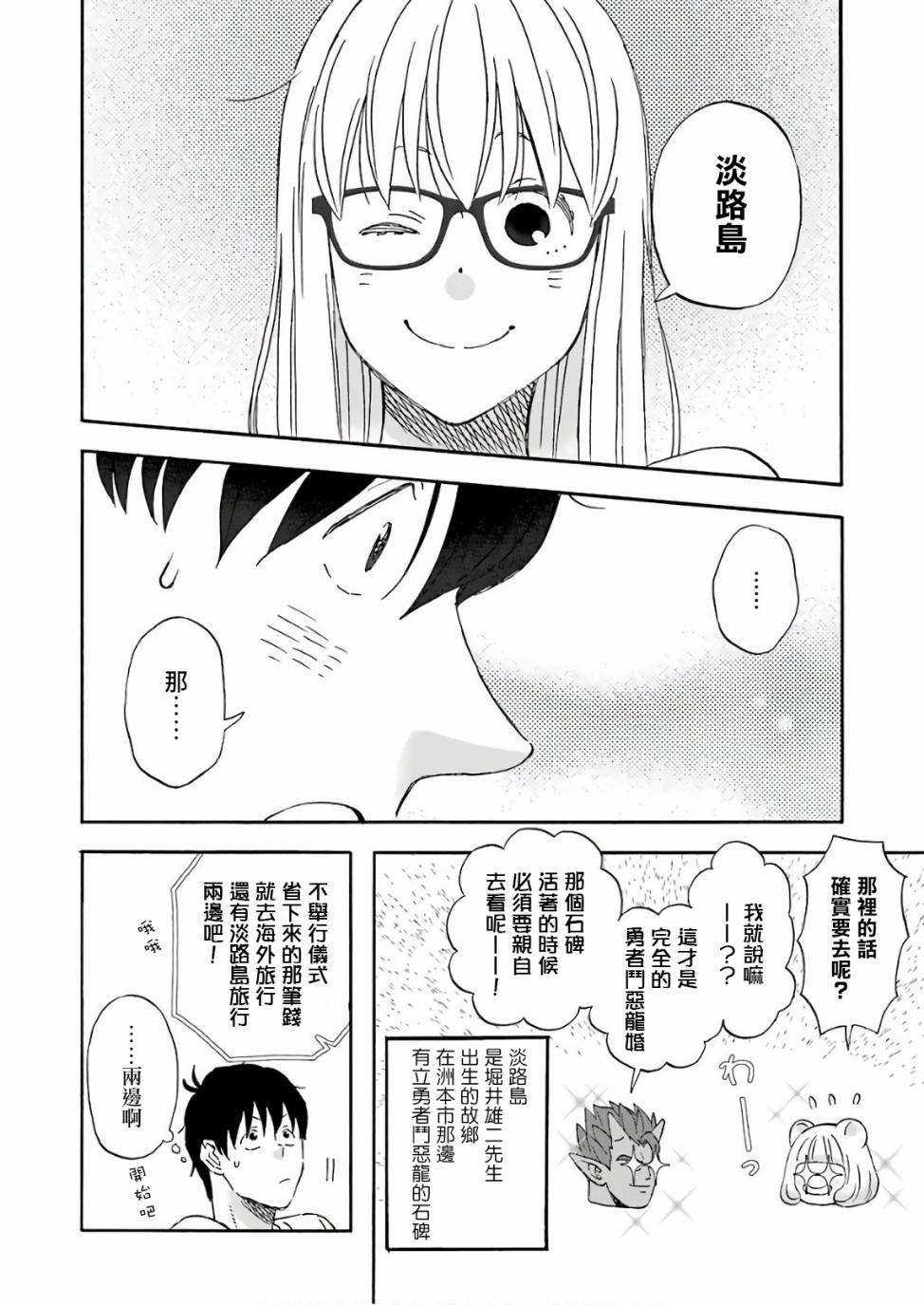 昨晚过得很愉快吧第50话
