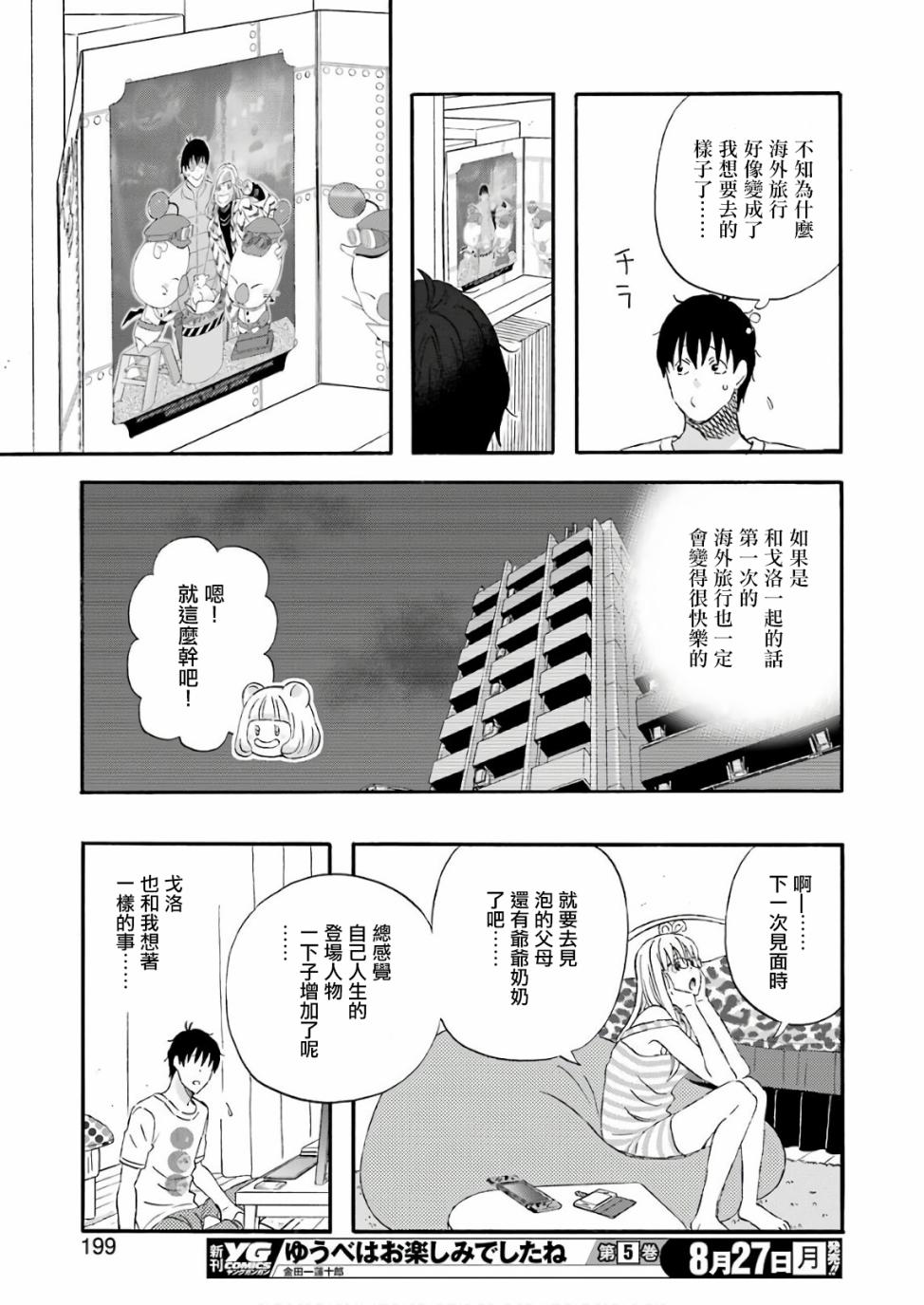 昨晚过得很愉快吧第50话