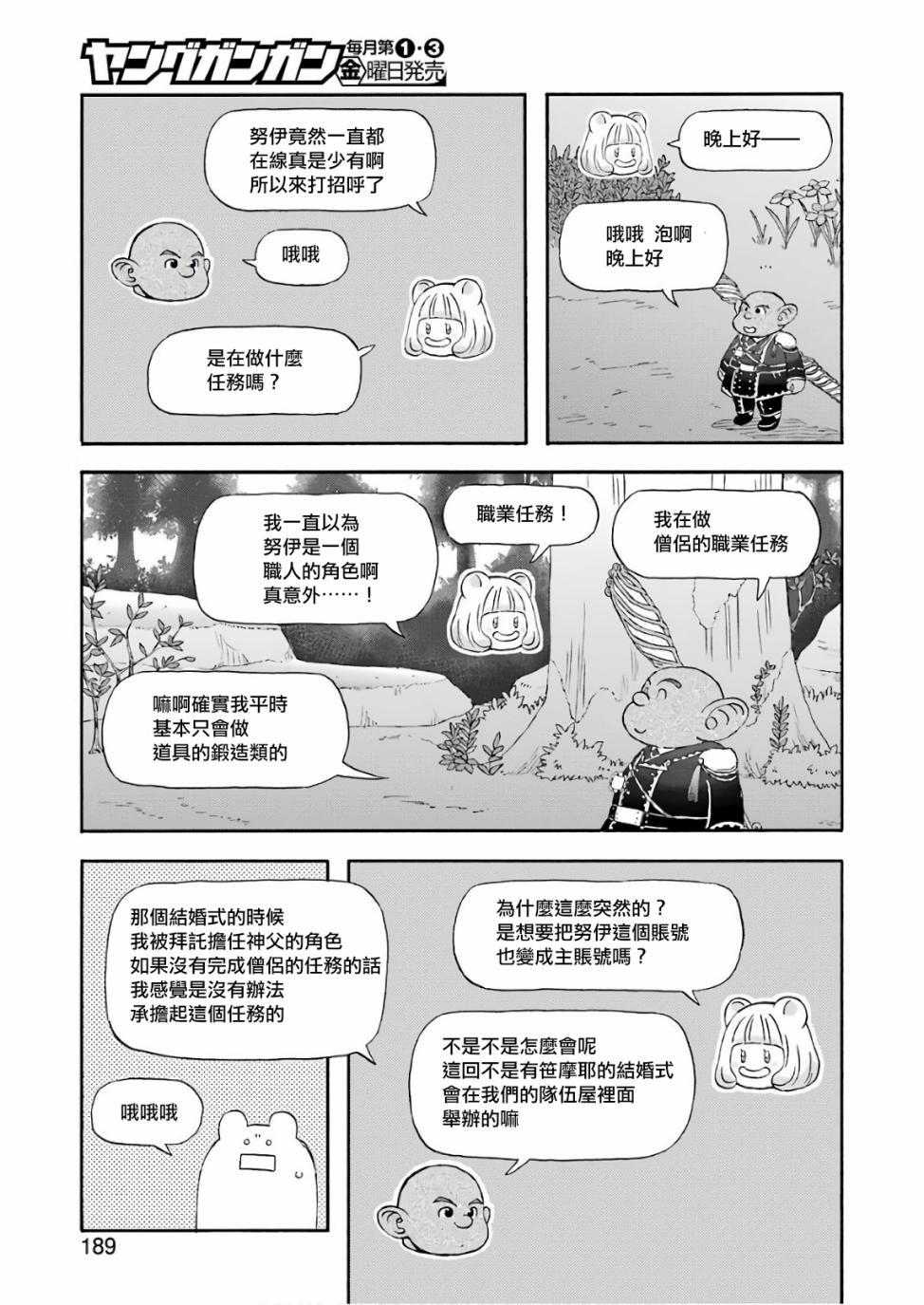 昨晚过得很愉快吧第50话