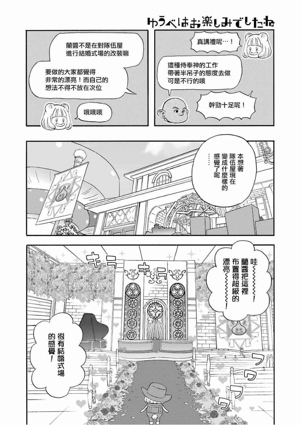昨晚过得很愉快吧第50话