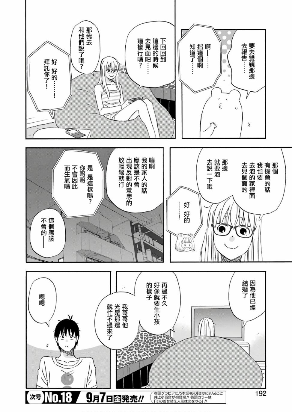 昨晚过得很愉快吧第50话