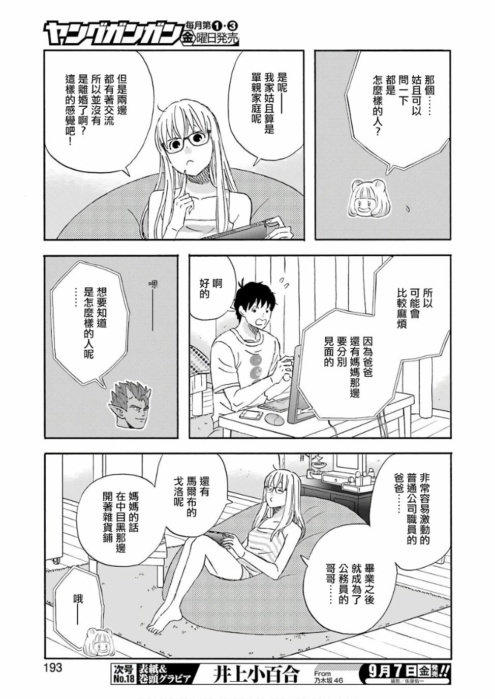 昨晚过得很愉快吧第50话