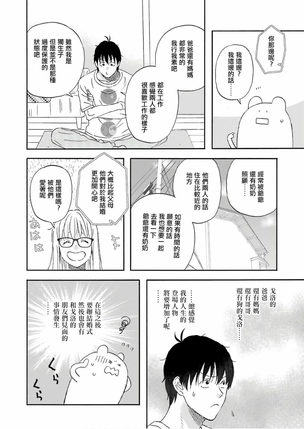 昨晚过得很愉快吧第50话