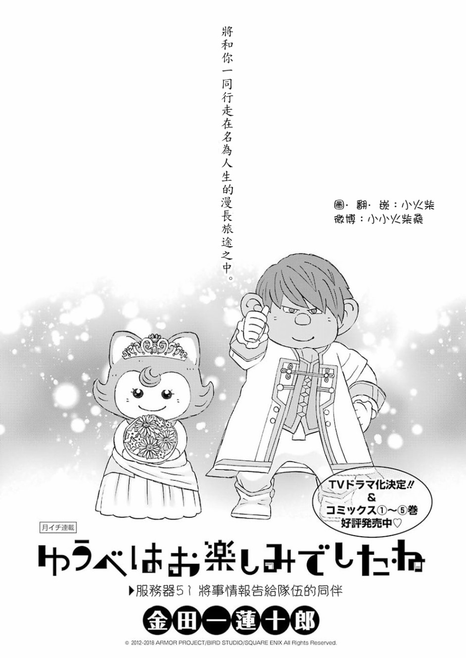 昨晚过得很愉快吧第51话