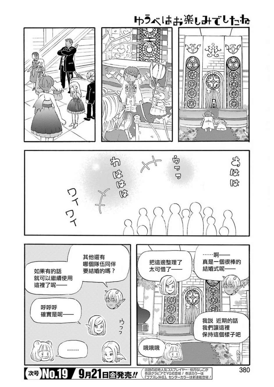 昨晚过得很愉快吧第51话