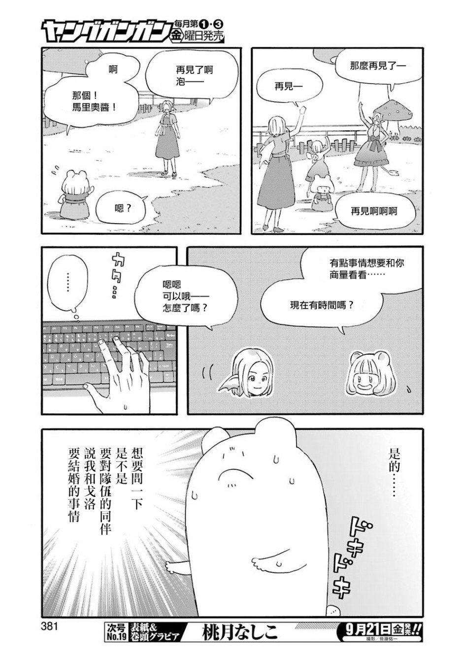 昨晚过得很愉快吧第51话