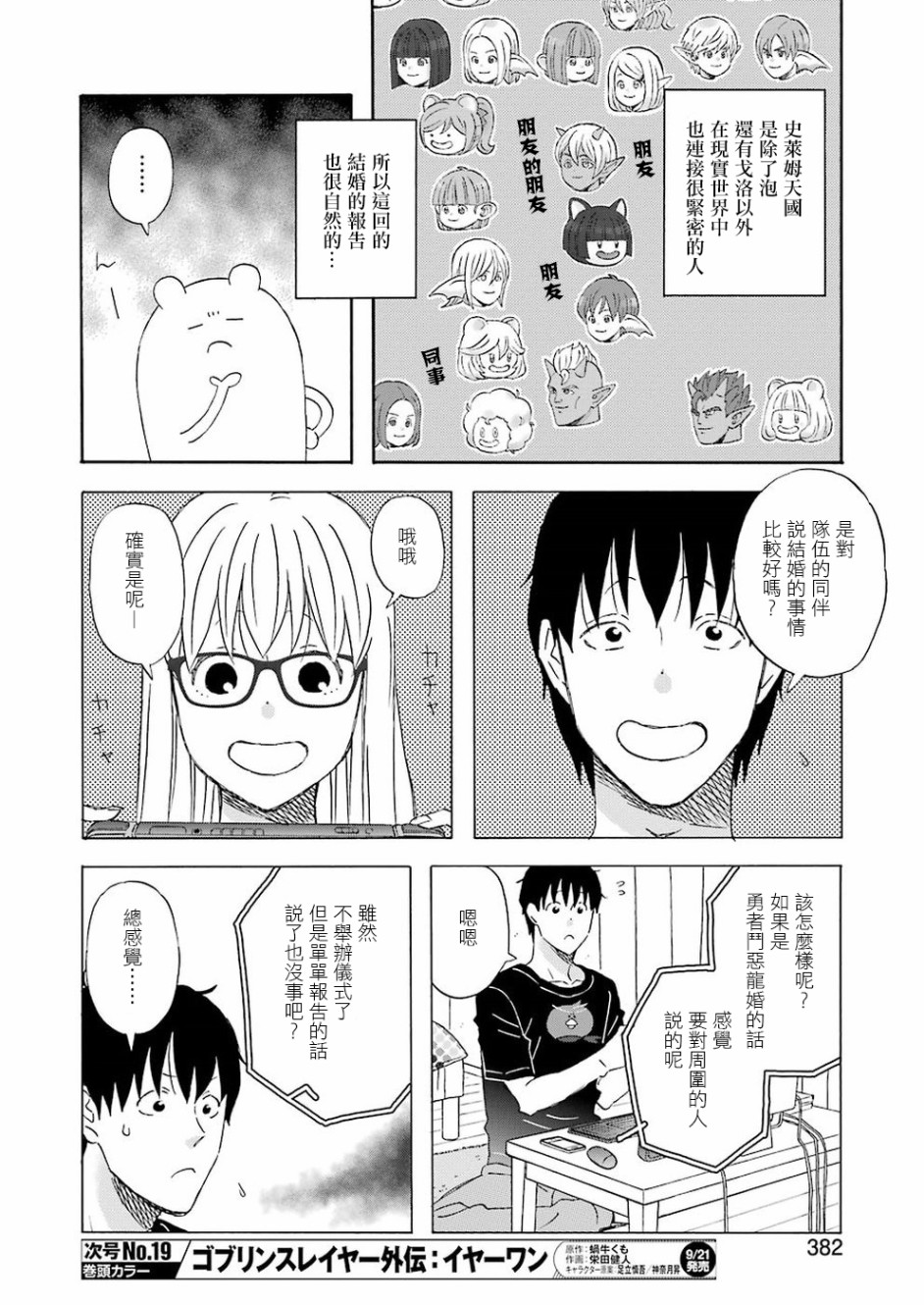 昨晚过得很愉快吧第51话