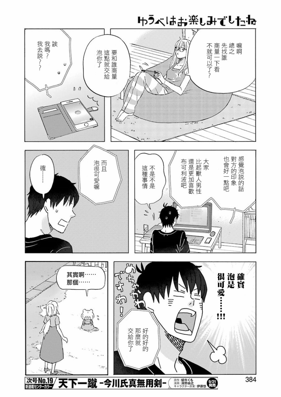 昨晚过得很愉快吧第51话