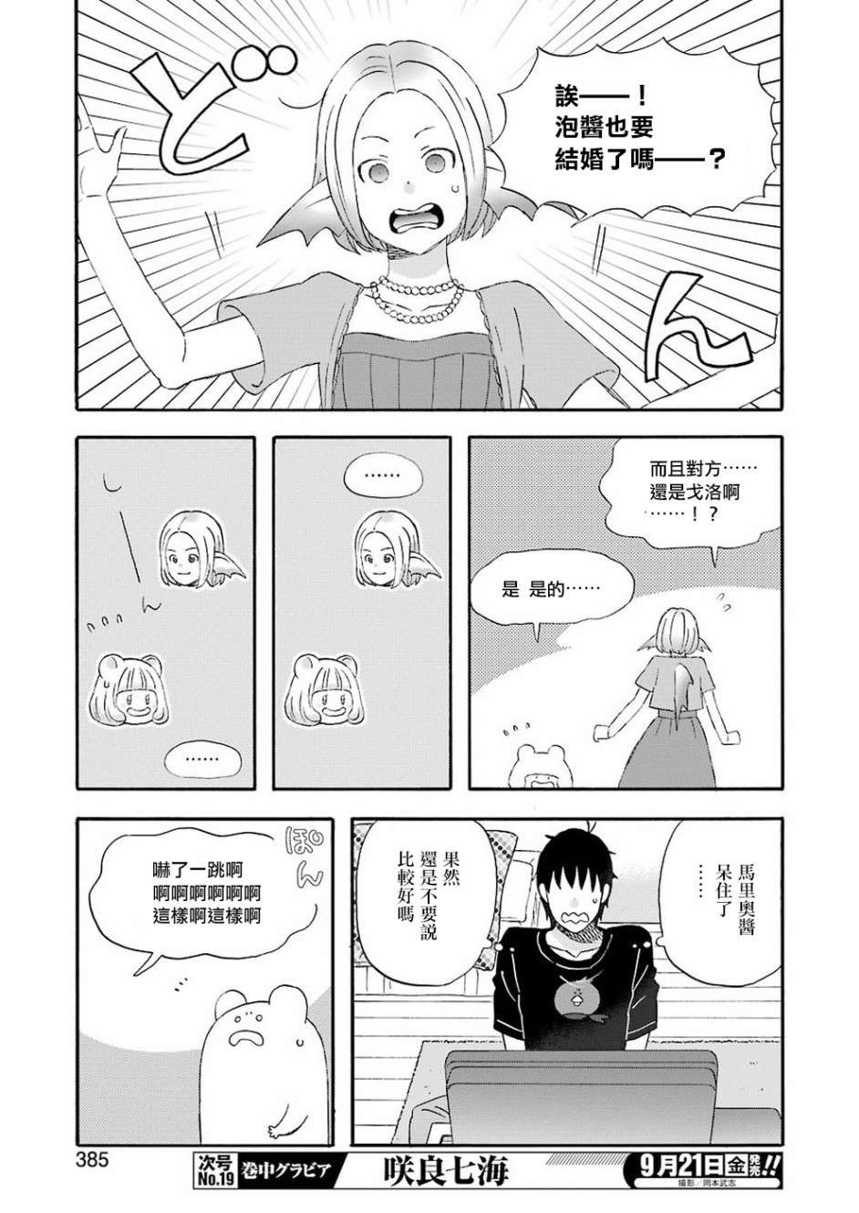 昨晚过得很愉快吧第51话