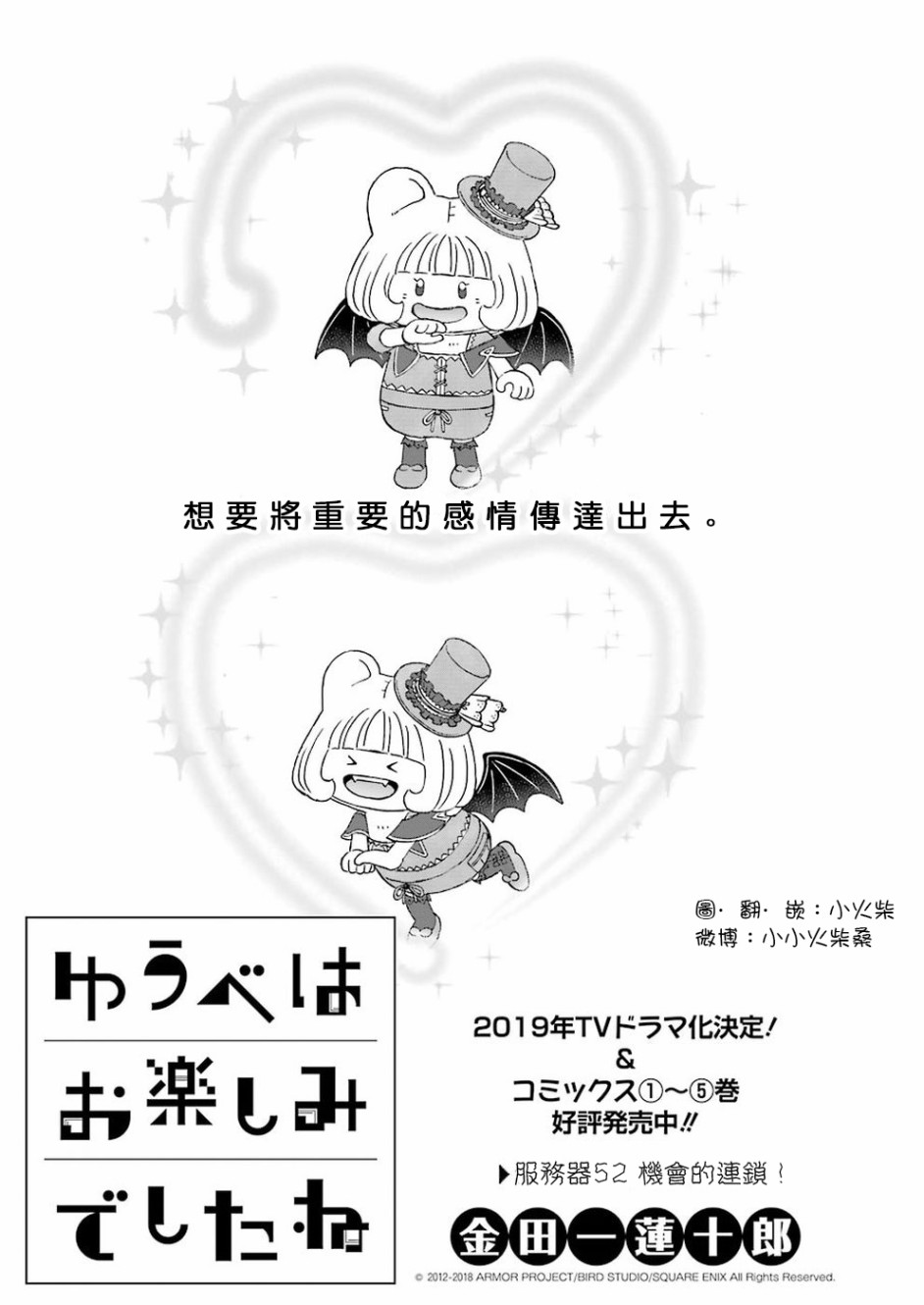 昨晚过得很愉快吧第52话