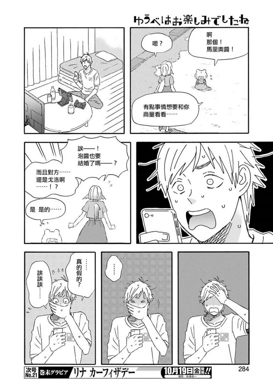 昨晚过得很愉快吧第52话