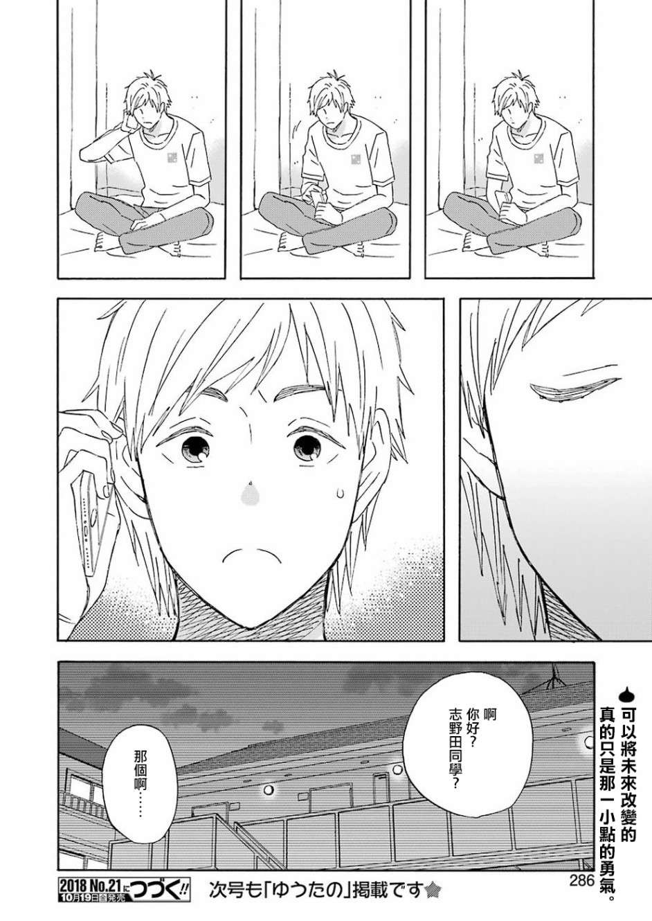 昨晚过得很愉快吧第52话