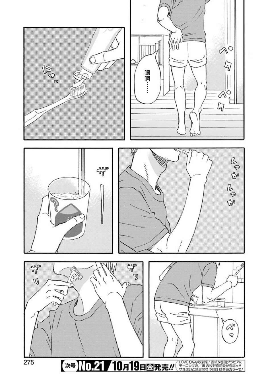 昨晚过得很愉快吧第52话