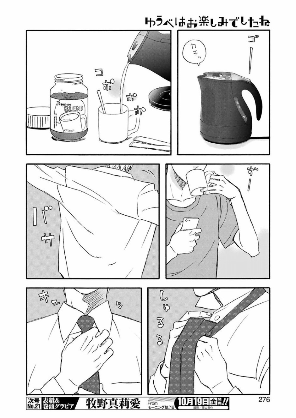 昨晚过得很愉快吧第52话
