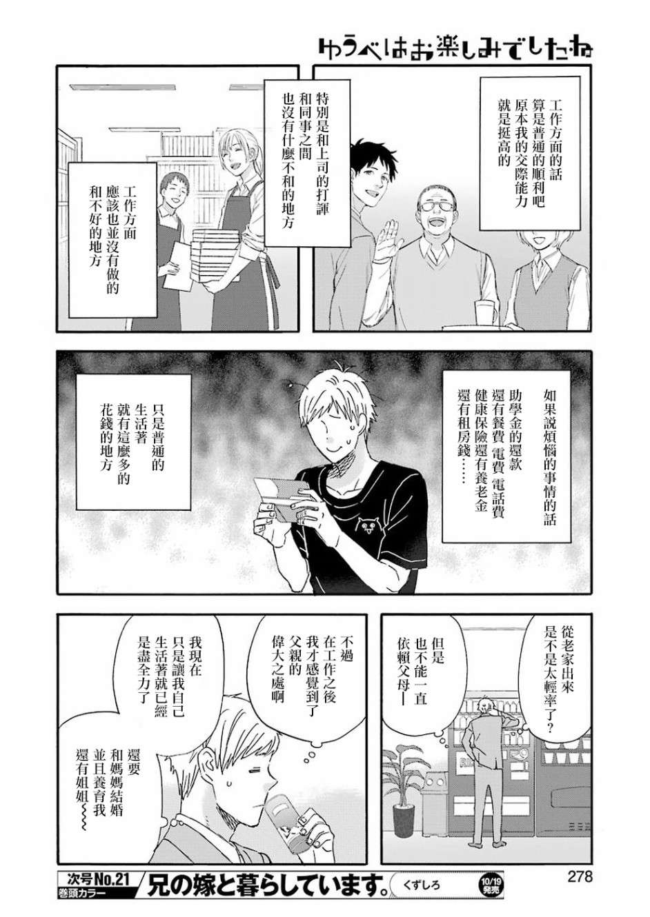 昨晚过得很愉快吧第52话