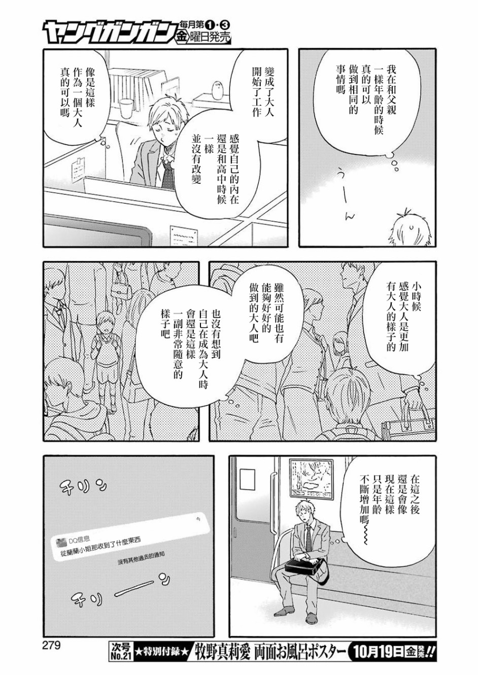 昨晚过得很愉快吧第52话