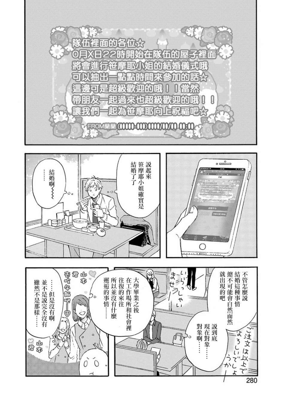 昨晚过得很愉快吧第52话
