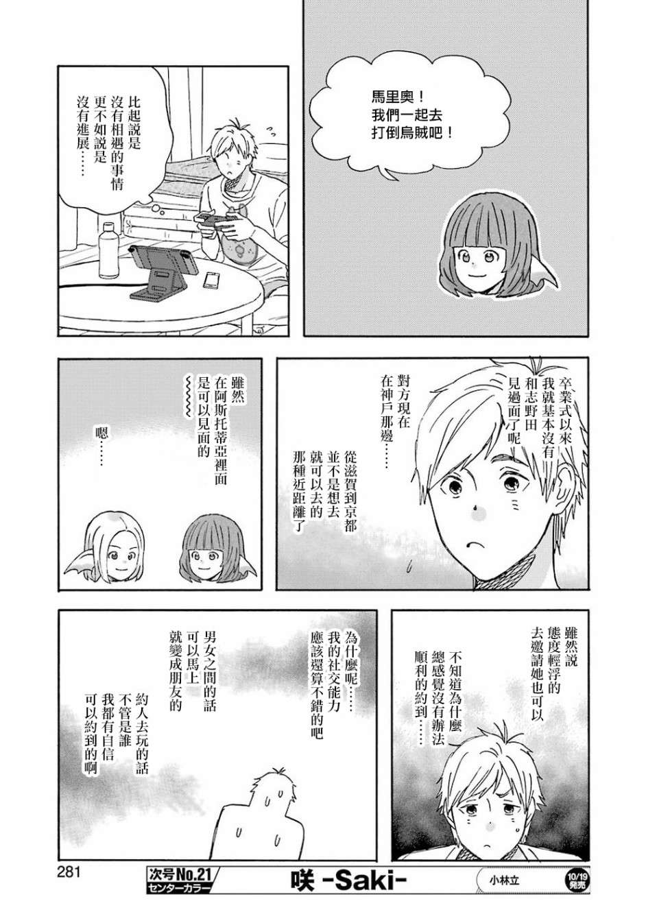 昨晚过得很愉快吧第52话