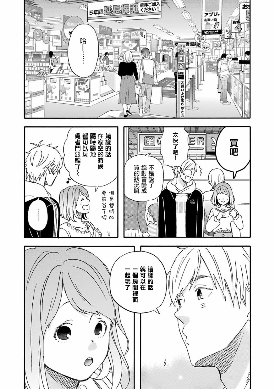 昨晚过得很愉快吧第53话