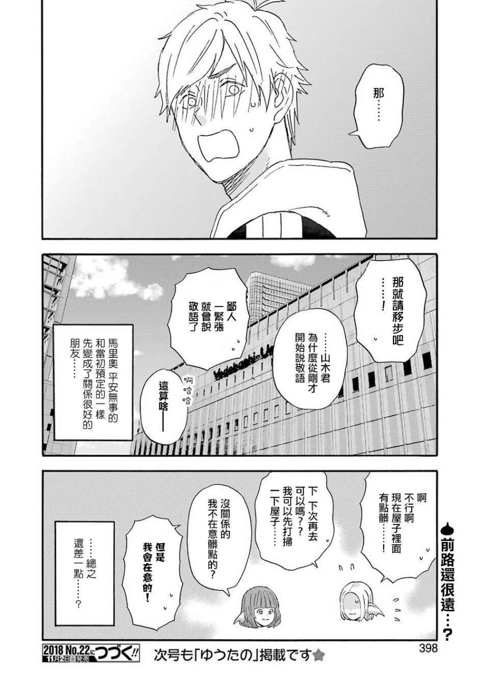 昨晚过得很愉快吧第53话